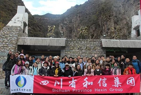 与秋天拥抱,和快乐同行-记和信集团2017秋季旅游